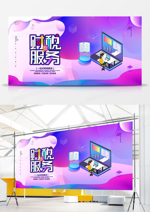簡約代理記賬企業財稅服務展板設計 高效專業，盡在熊貓辦公